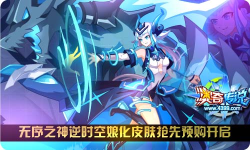 奥奇传说4.4更新 清明节超多福利