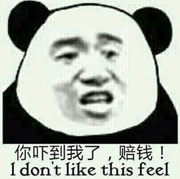 吓到