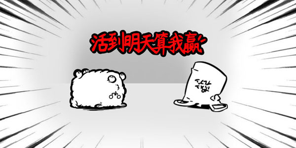 天啊，吓死狗了，活到明天算我赢