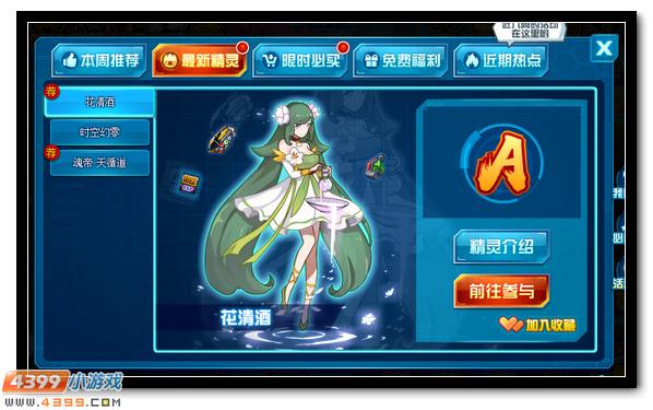 赛尔号神宠伴你去踏青 有花有酒作清明