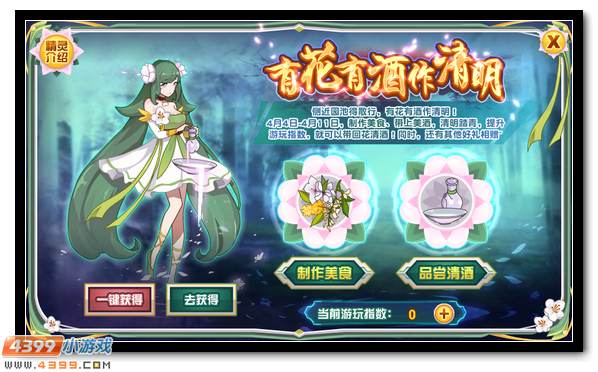 赛尔号神宠伴你去踏青 有花有酒作清明
