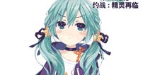 约战精灵再临4月4日更新 冰雪公主四糸乃上线