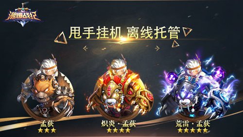 潮爆战纪