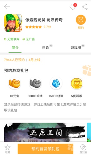 像素魏蜀吴