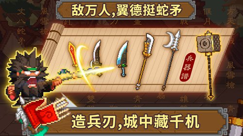 像素魏蜀吴