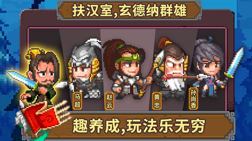 像素魏蜀吴