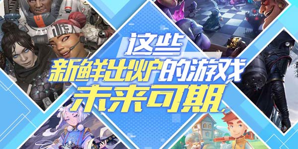 这些2019年新鲜出炉的高质量游戏未来可期！