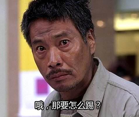 功夫足球