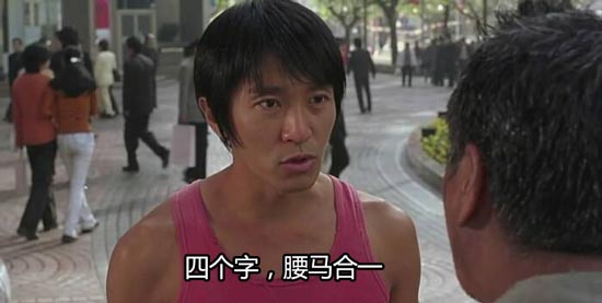功夫足球