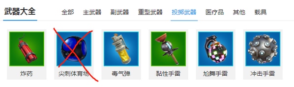 堡垒之夜投掷武器