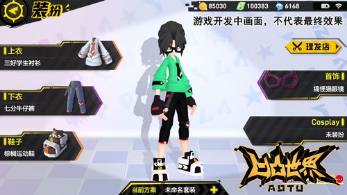 凹凸世界装扮系统