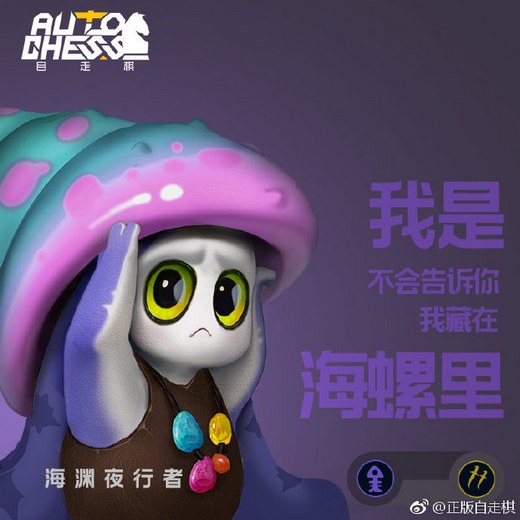 《多多自走棋》手游首批英雄曝光,安卓测试临近了?