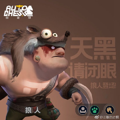 狼人