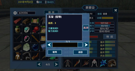三国大时代6玉玺