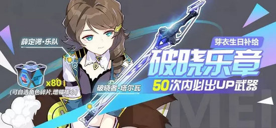 崩坏3芽衣生日活动