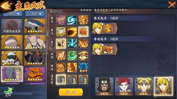 火影忍者OL手游英雄副本7-12攻略