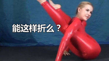 弯折