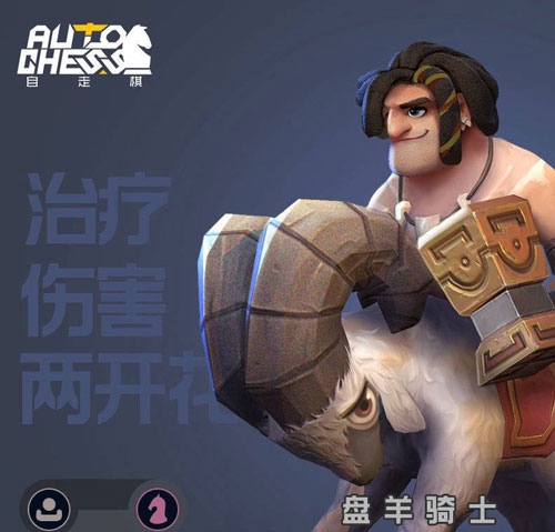 多多自走棋盘羊骑士