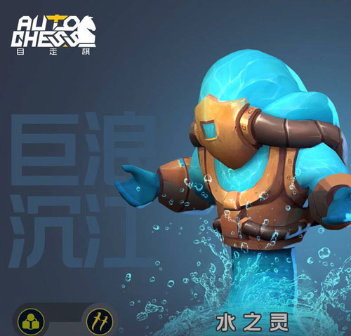 多多自走棋水之灵