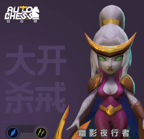 多多自走棋幽影夜行者