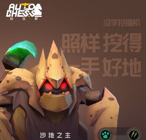 多多自走棋沙地之主