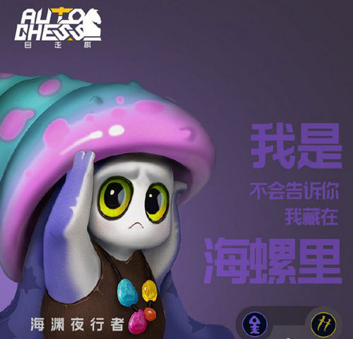 多多自走棋海渊夜行者