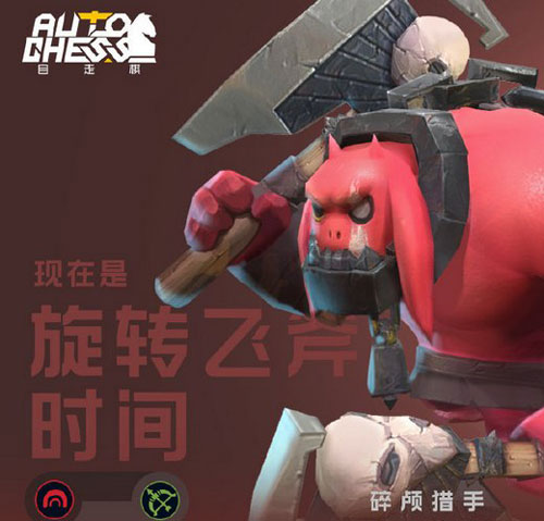多多自走棋碎颅猎手