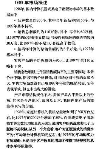 中国游戏市场