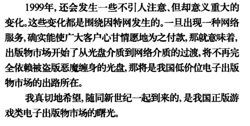 中国游戏市场