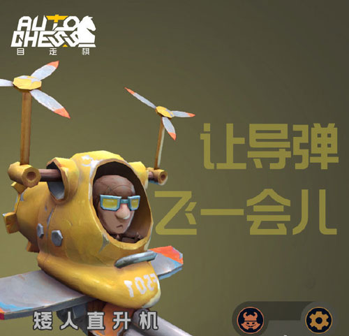 矮人直升机