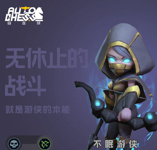 多多自走棋不眠游侠