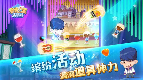 爱情公寓消消消