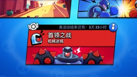 荒野乱斗首领之战怎么玩 首领之战攻略汇总