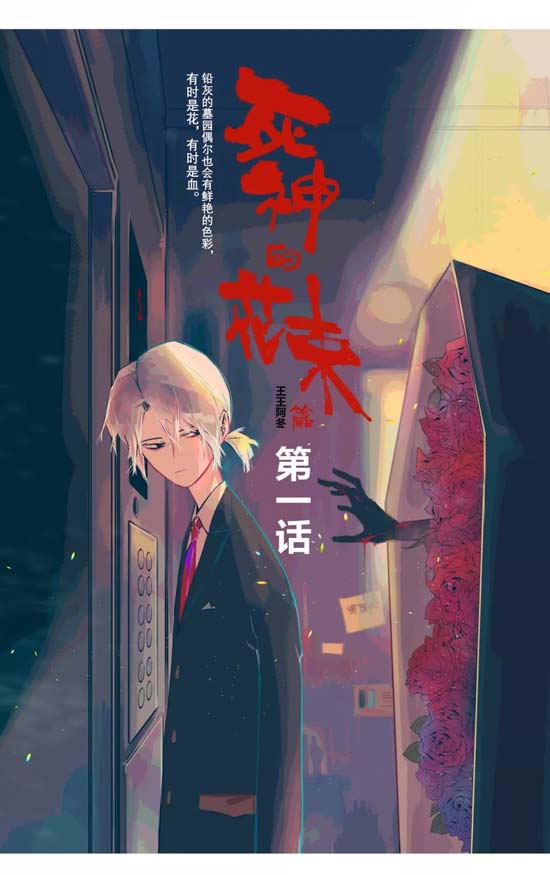 第五人格死神的花束
