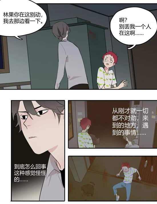 第五人格漫画