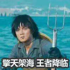 海王