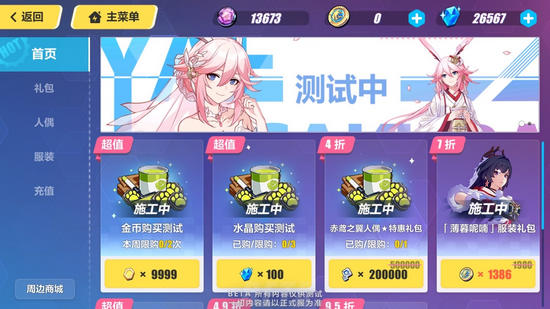 崩坏3V3.1更新前瞻