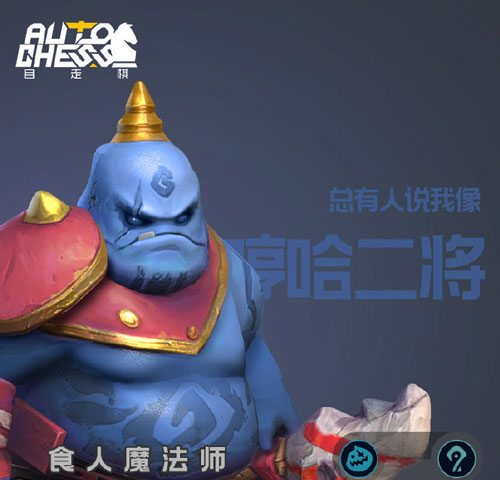 多多自走棋食人魔法师