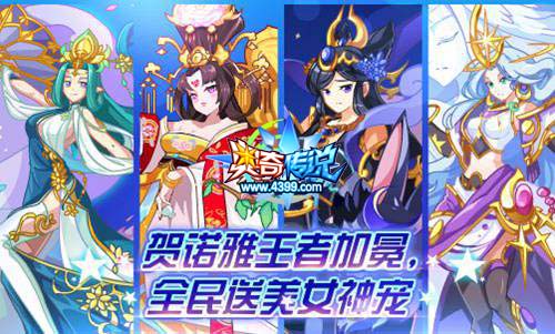 奥奇传说4.12更新 传说王者诺雅登场