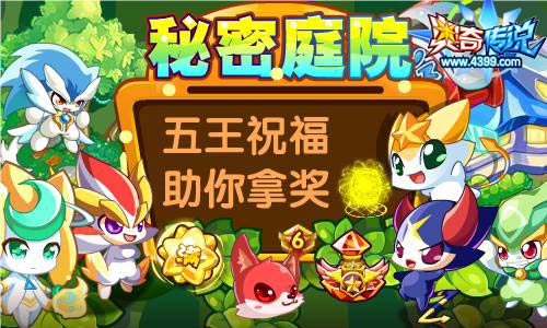奥奇传说4.12更新 传说王者诺雅登场