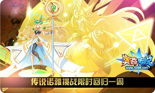 奥奇传说4.12更新 传说王者诺雅登场