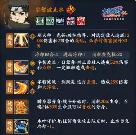 火影忍者ol手游宇智波止水技能