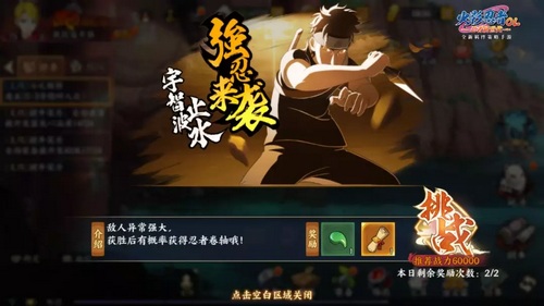 火影忍者ol手游强忍来袭