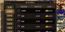 《传奇至尊》：一把裁决2000元，背后是当年公平的传奇