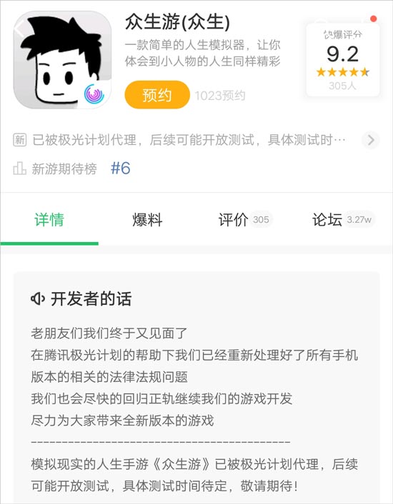 众生游