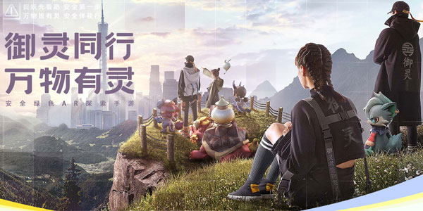 你有多久没去公园了？我们一起来捉妖好不好?