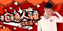 斗鱼花老湿战场之王单曲首发：不想当歌手的主播不是好特种兵！