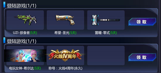 火线精英周年庆活动