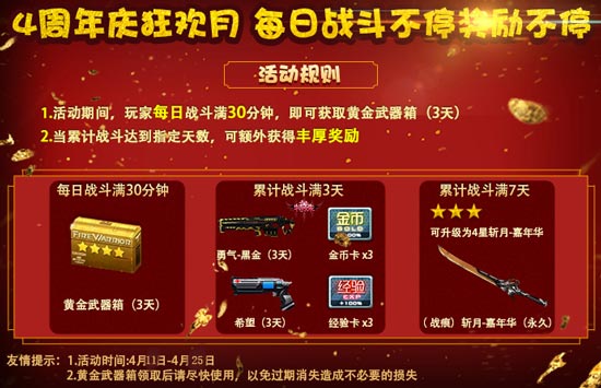 火线精英周年庆活动