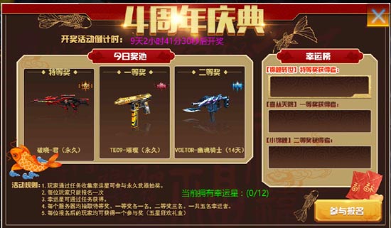 火线精英周年庆活动